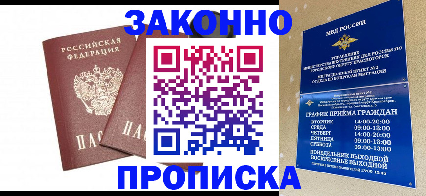 временная регистрация для всех в Чусовом