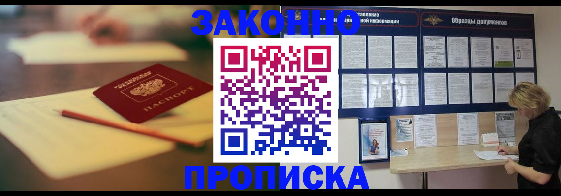 прописка законно в Чусовом